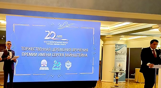 Г. Б. Мирзоев принял участие в Торжественной церемонии вручения премии им. Сергея Ванштейна