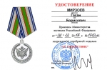 Президент МАРА Г.Б. Мирзоев награжден Серебряной медалью Министерства юстиции