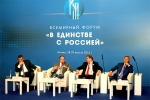 Всемирный форум «В единстве с Россией» состоялся в Москве