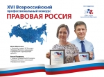 МАРА, ГРА и РААН окажут информационную поддержку XVI Всероссийскому конкурсу «Правовая Россия»