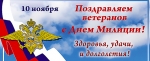 В адрес Президента МАРА поступают поздравления