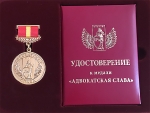 Медаль «Адвокатская слава» вручена Главе Представительства Приднестровской Молдавской Республики в РФ Л.А. Манакову