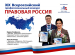 Приглашаем к участию в XIX Всероссийском конкурсе «Правовая Россия»